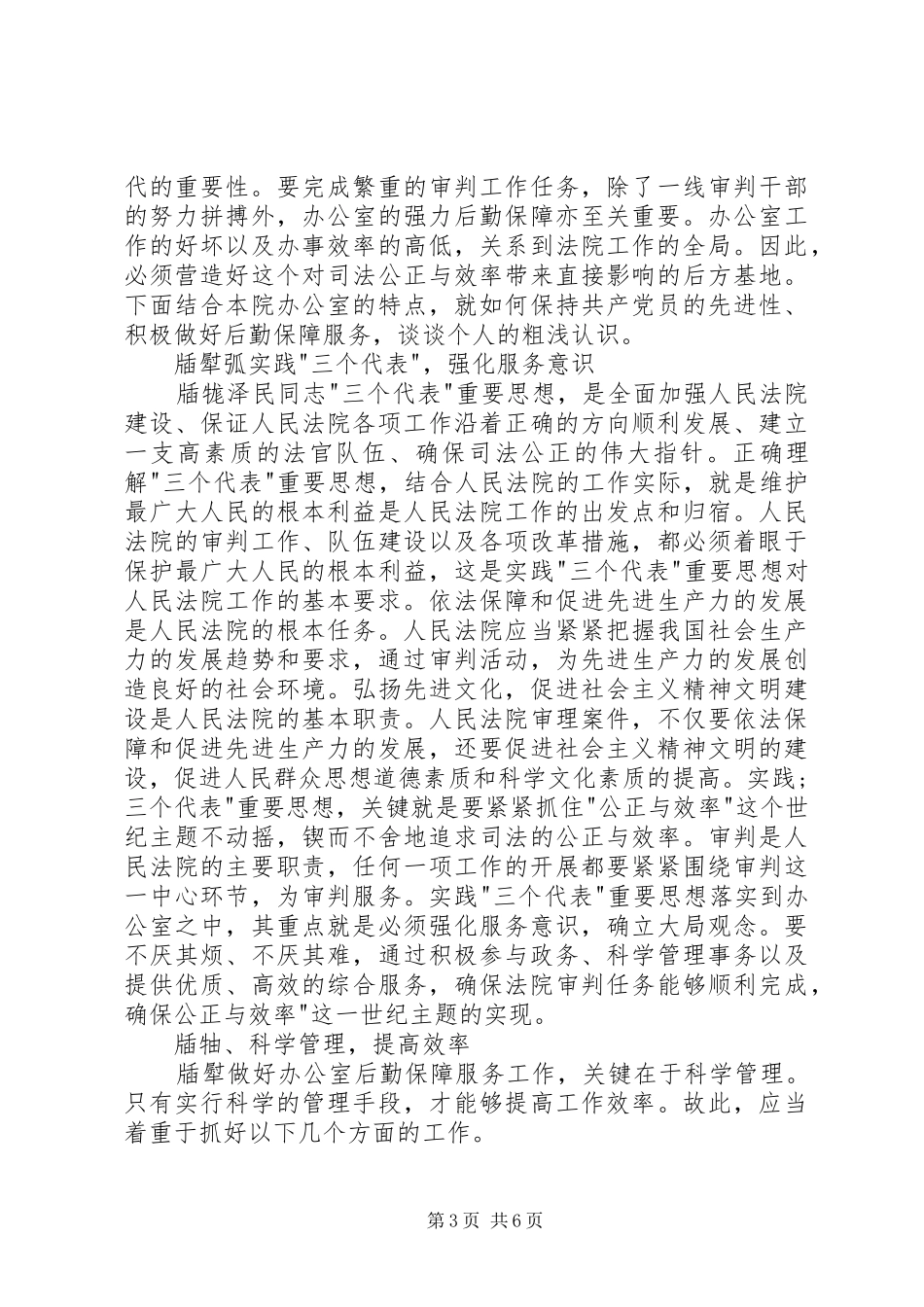 保持党的先进性营造司法公正与效率的坚实后方（先教心得）心得体会_第3页