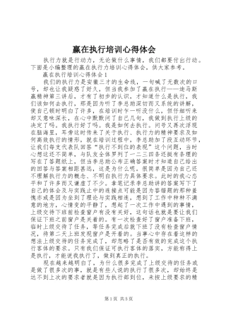 赢在执行培训心得体会