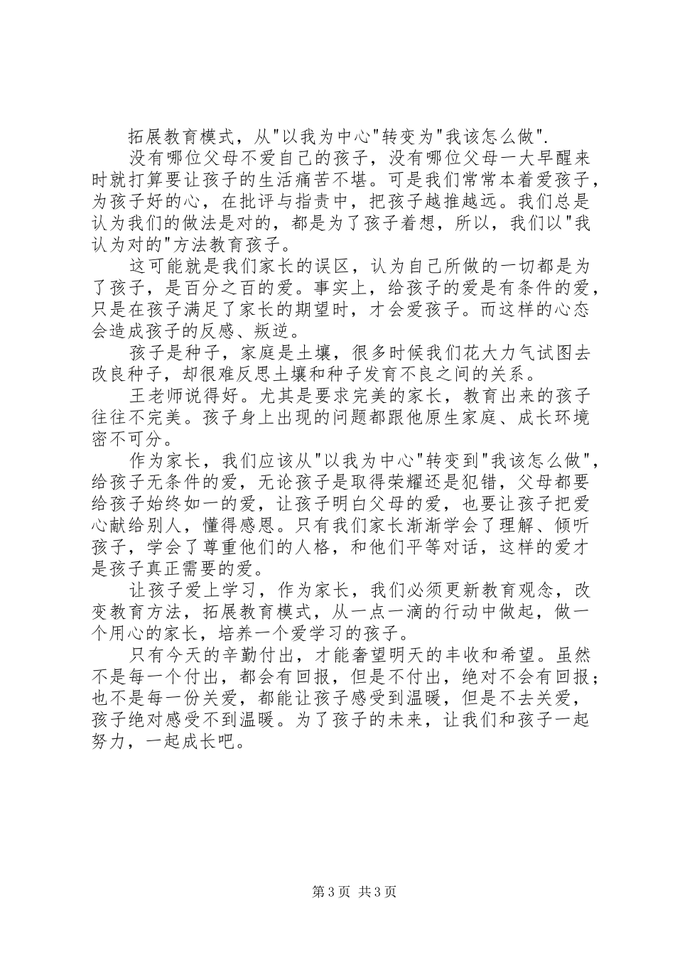 观《怎样让每个孩子都爱上学习》有感篇一_第3页