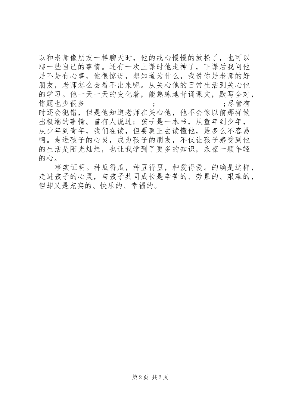 读《走进心灵》有感_第2页