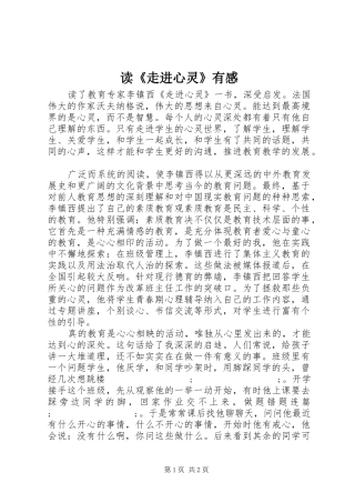 读《走进心灵》有感