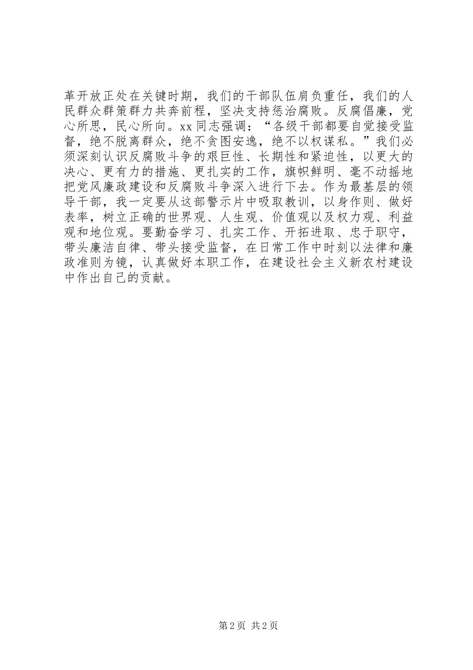 观《贪欲之害》的心得体会_第2页