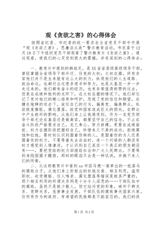 观《贪欲之害》的心得体会