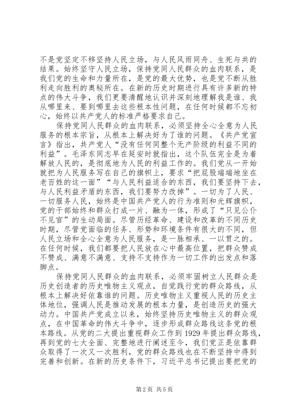 学习《关于新形势下党内政治生活的若干准则》的体会_第2页