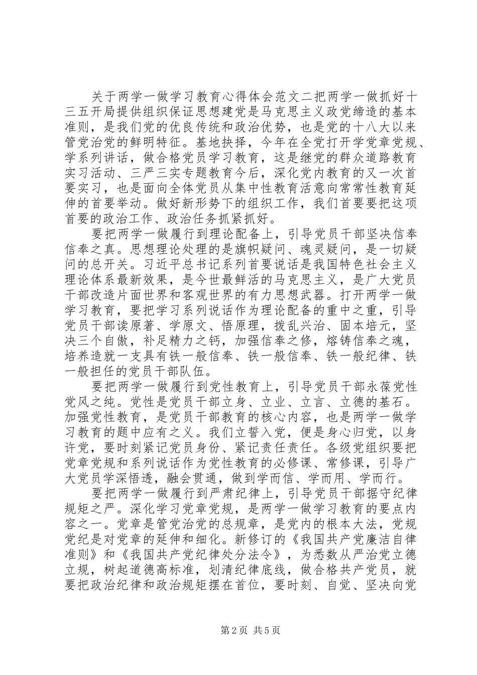 关于两学一做学习教育心得体会_第2页