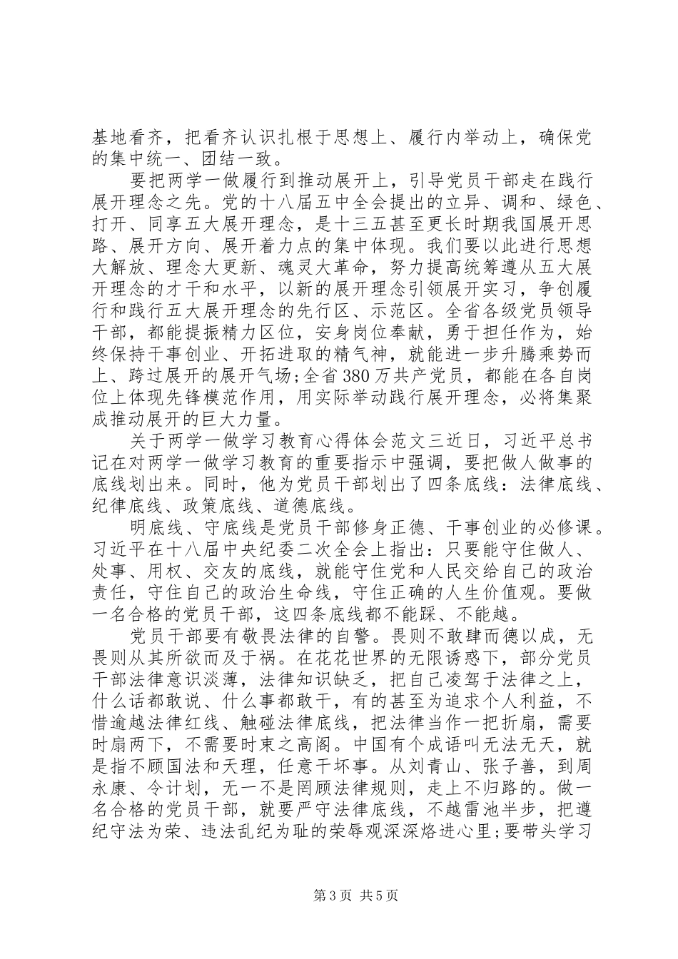 关于两学一做学习教育心得体会_第3页