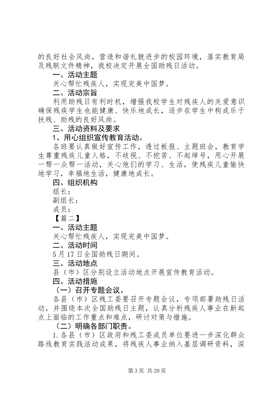 20XX年全国助残日活动方案10篇_第3页