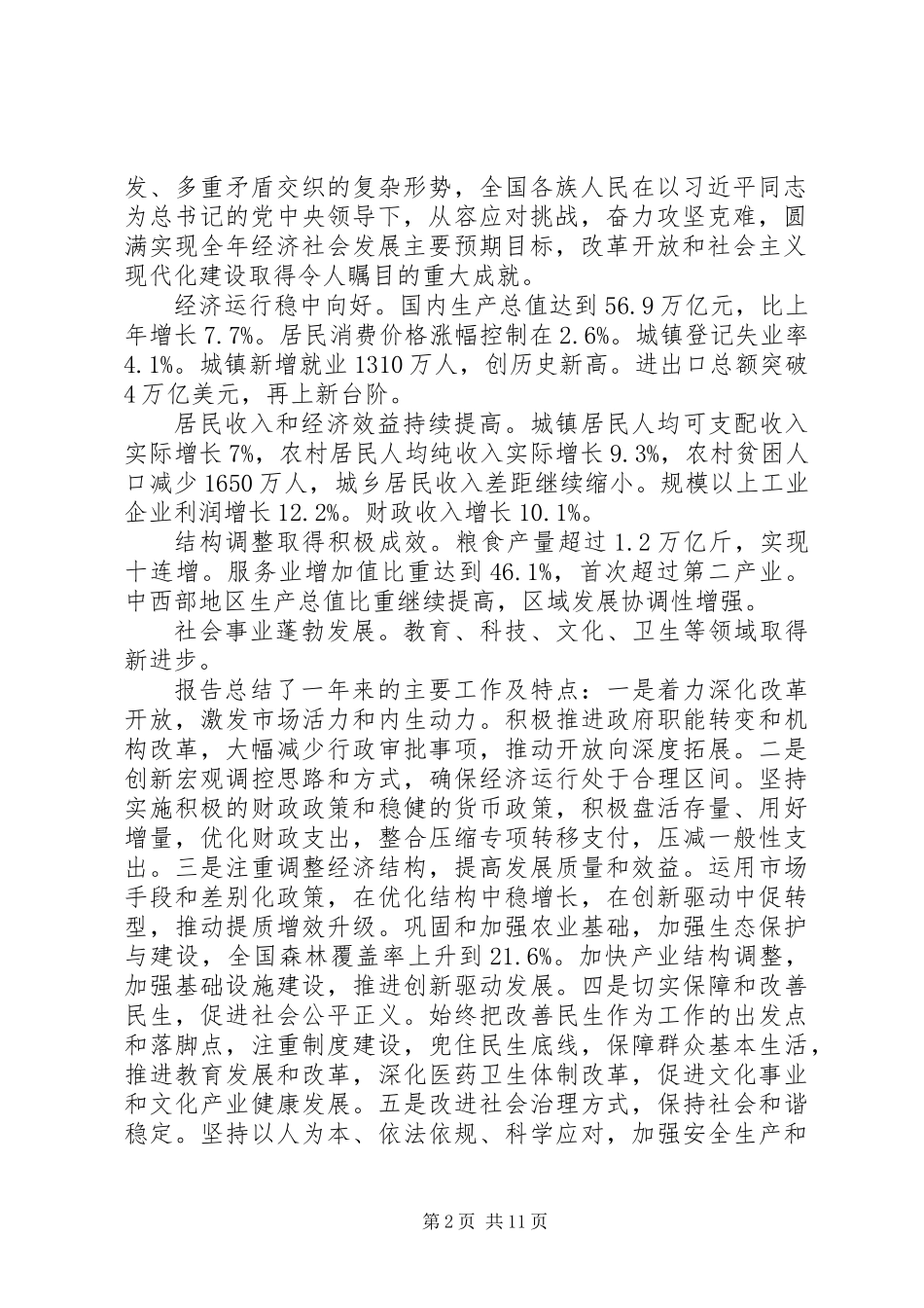 20XX年全国两会精神传达提纲_第2页