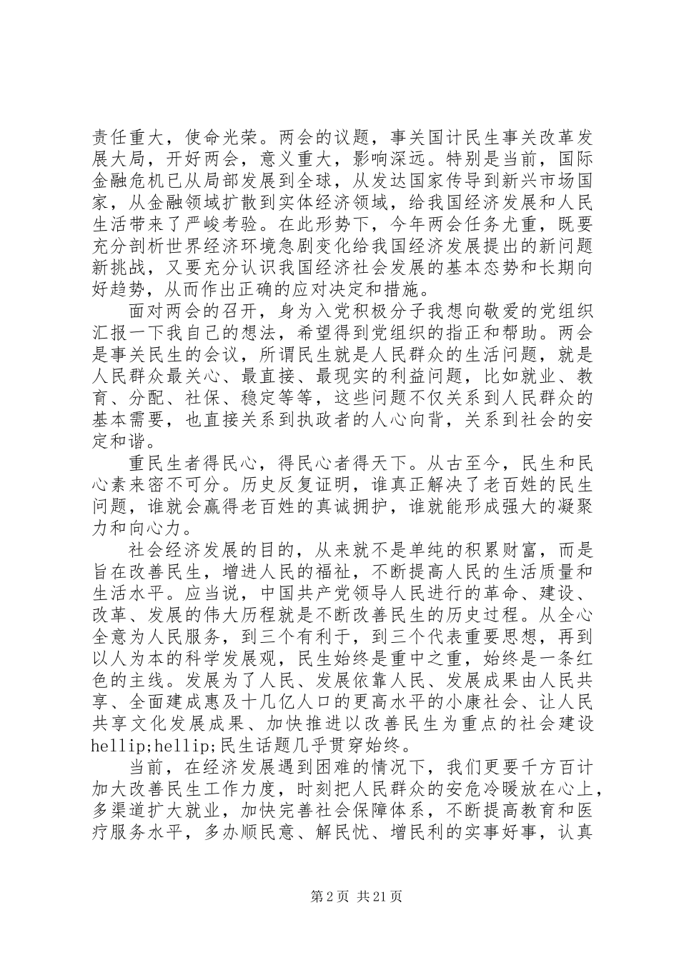 20XX年全国两会感想心得体会（15篇）_第2页