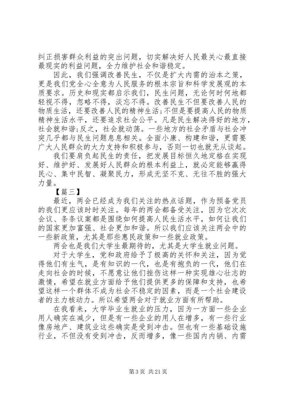 20XX年全国两会感想心得体会（15篇）_第3页