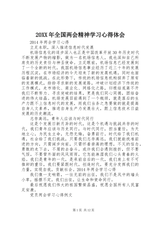 20XX年全国两会精神学习心得体会