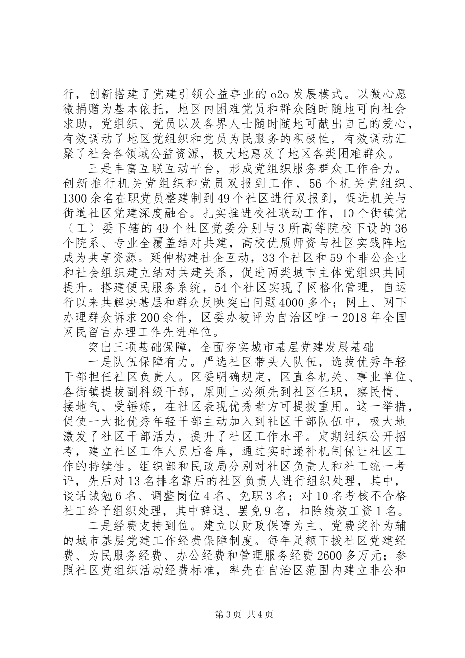 20XX年全国城市基层党建工作经验交流座谈会发言稿材料_第3页