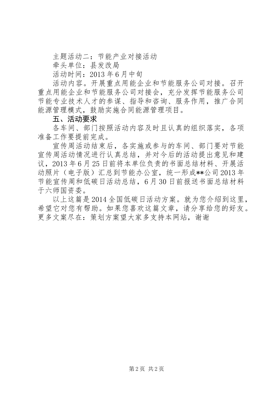 20XX年全国低碳日活动方案_第2页