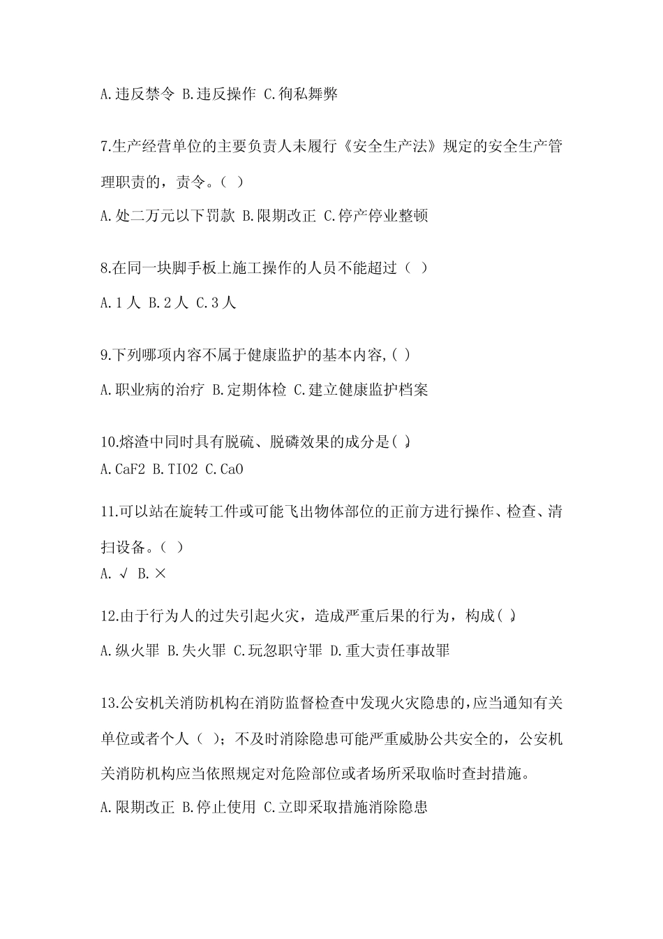 2023年-2024年生产经营单位安全教育培训试题附答案(培优) _第2页