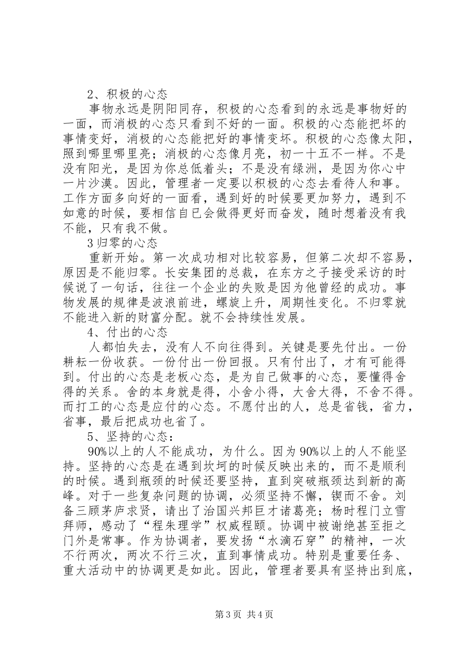 《企业中高层管理技能提升》学习心得_第3页