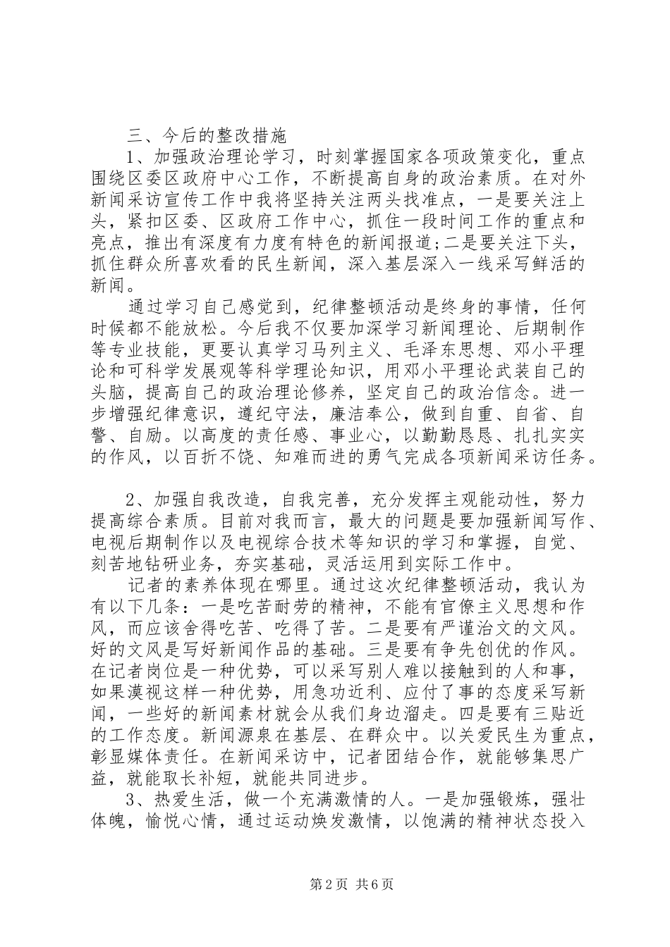 提高工作效率的心得感想_第2页