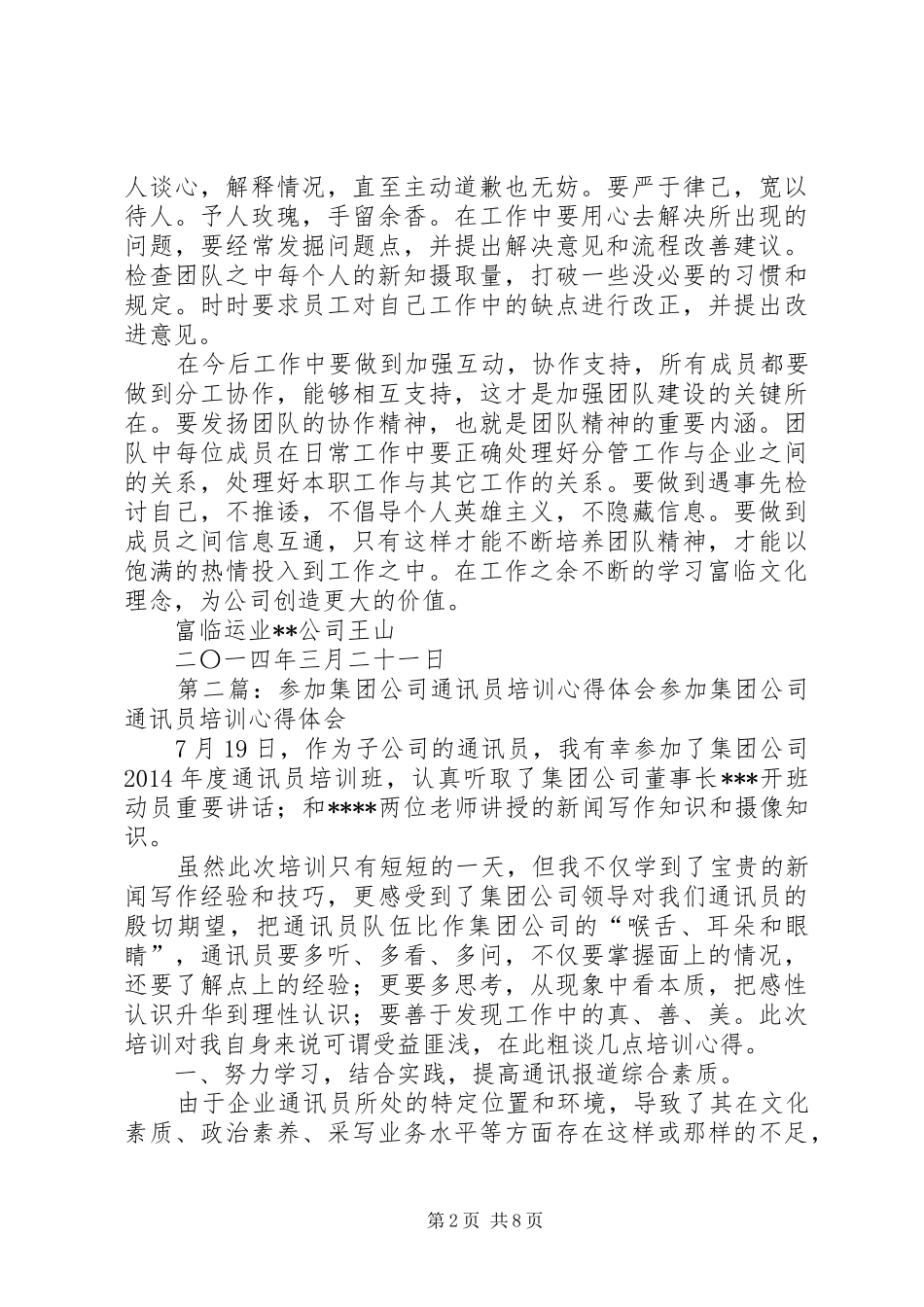 参加集团公司学习培训心得体会(精选多篇)_第2页