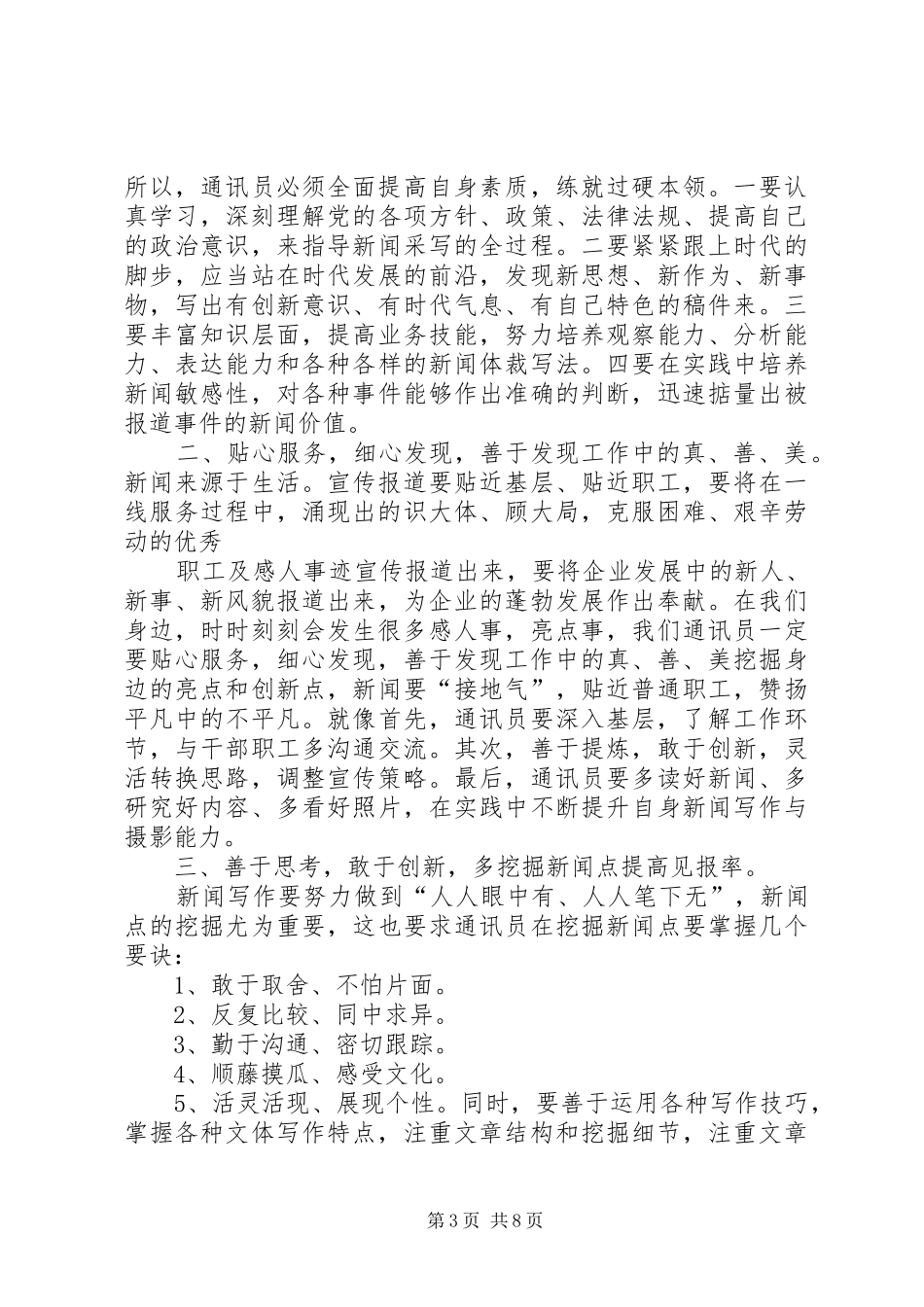 参加集团公司学习培训心得体会(精选多篇)_第3页