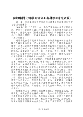 参加集团公司学习培训心得体会(精选多篇)