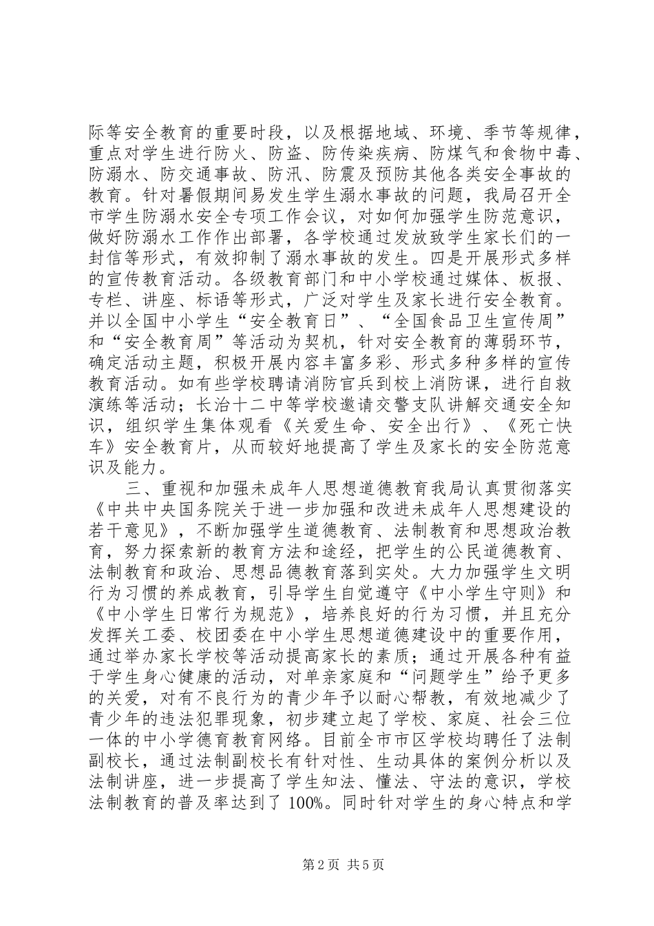 学校治安综合治理工作总结_第2页