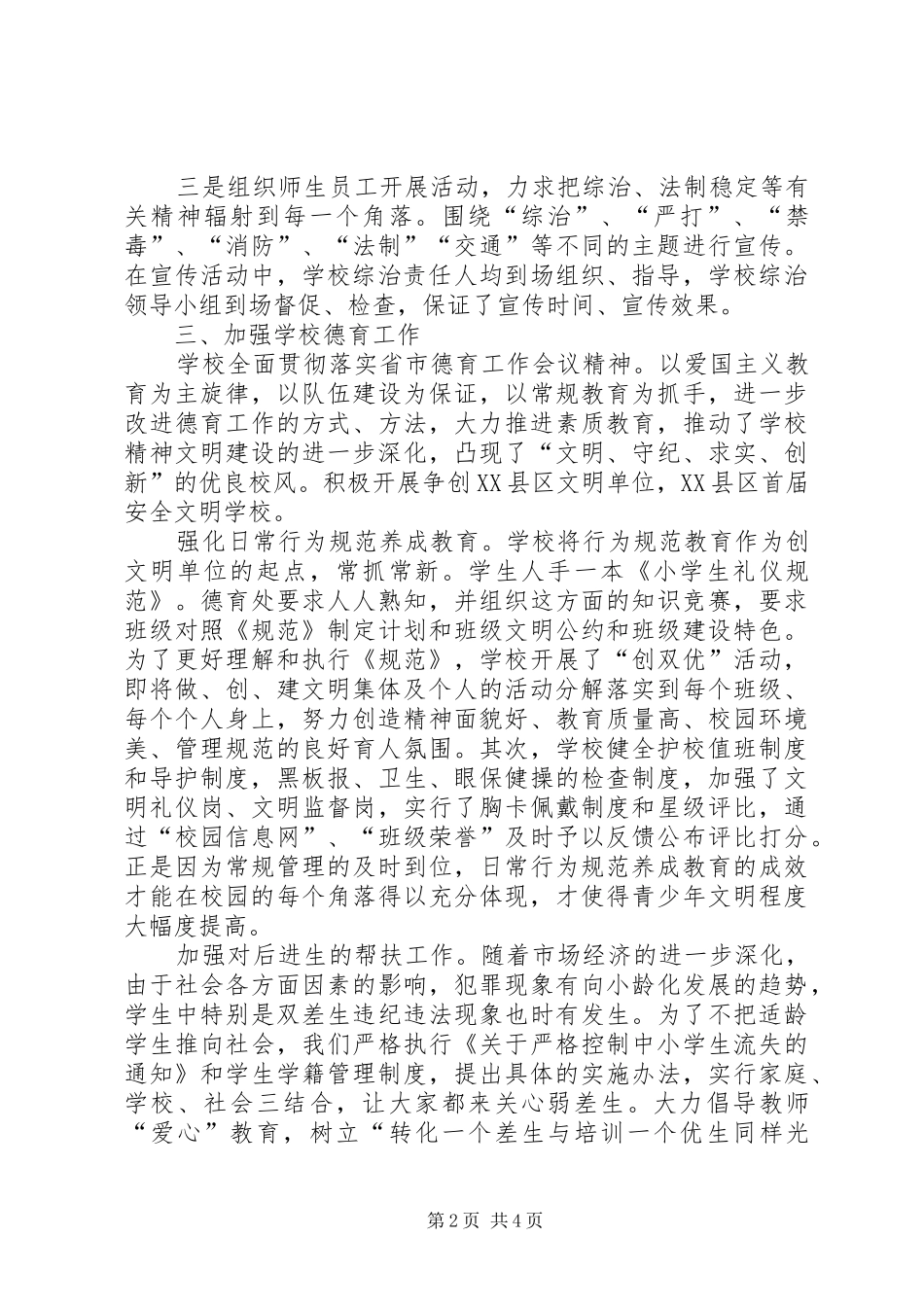 学校治安综合治理年度工作总结范文_第2页