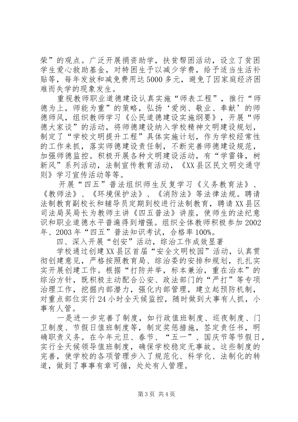 学校治安综合治理年度工作总结范文_第3页