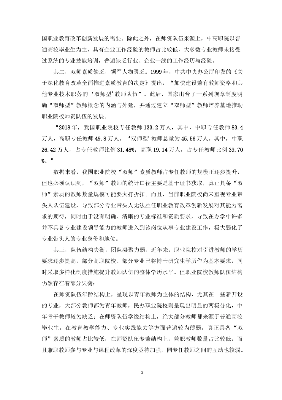 “三教改革”下的职业教育人才培养与评价改革路径_第2页
