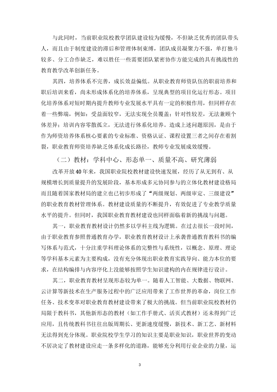 “三教改革”下的职业教育人才培养与评价改革路径_第3页