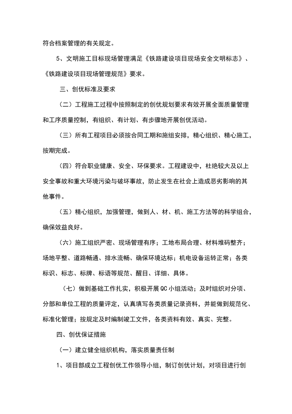 铁路项目创优规划_第2页