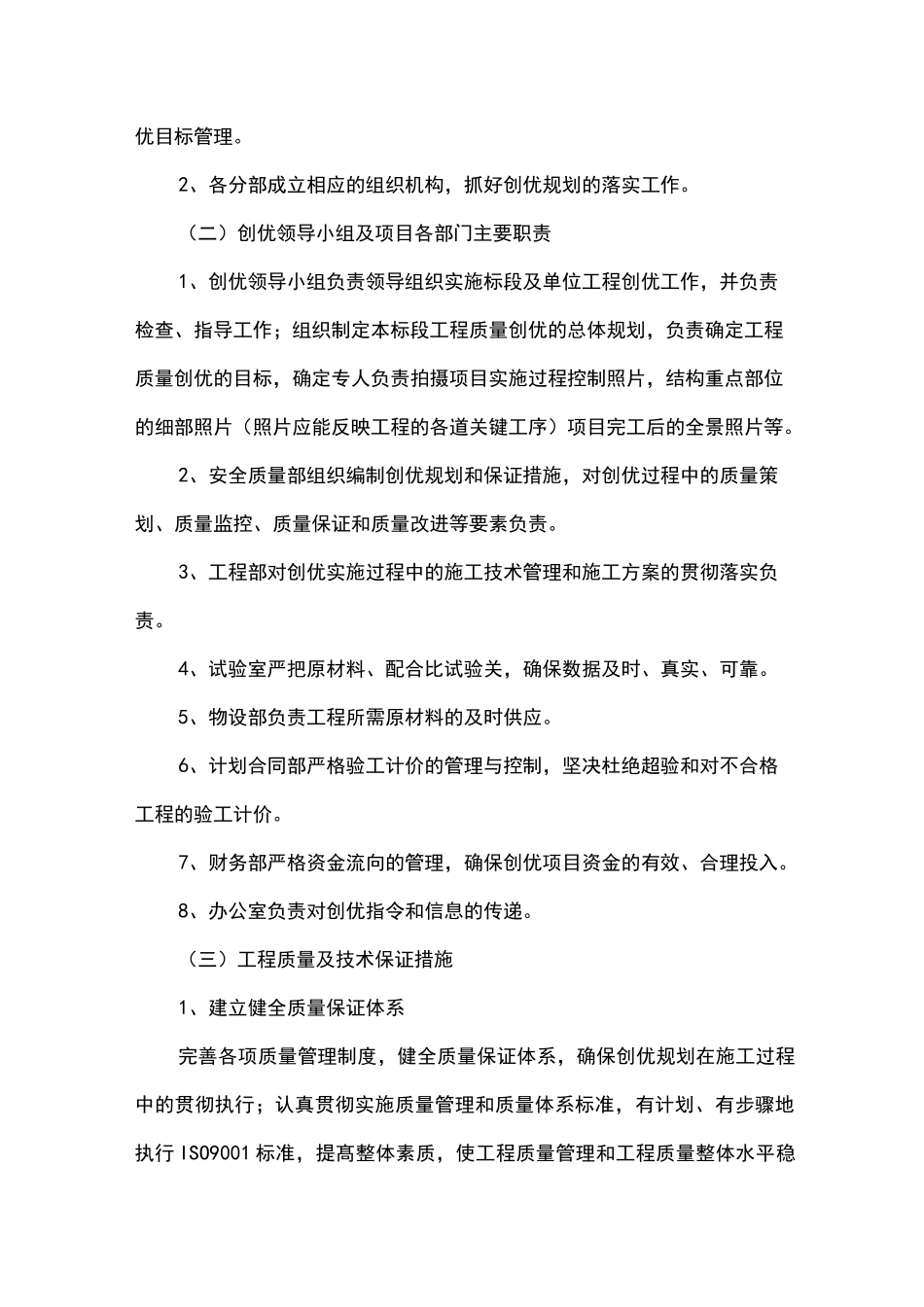 铁路项目创优规划_第3页