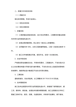 铁路项目创优规划