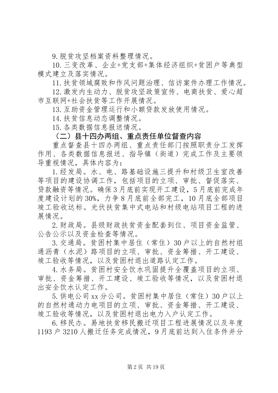 20XX年全县脱贫攻坚督查工作实施方案_第2页