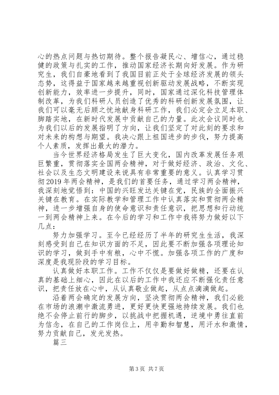 20XX年全国两会学习心得体会精选12篇_第3页