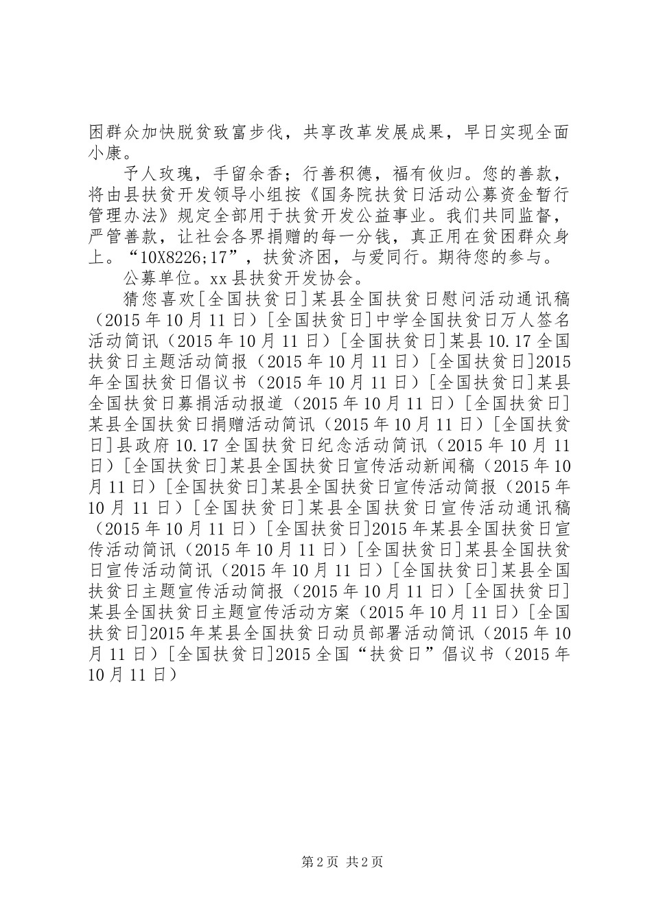 20XX年全国“扶贫日”倡议书_第2页