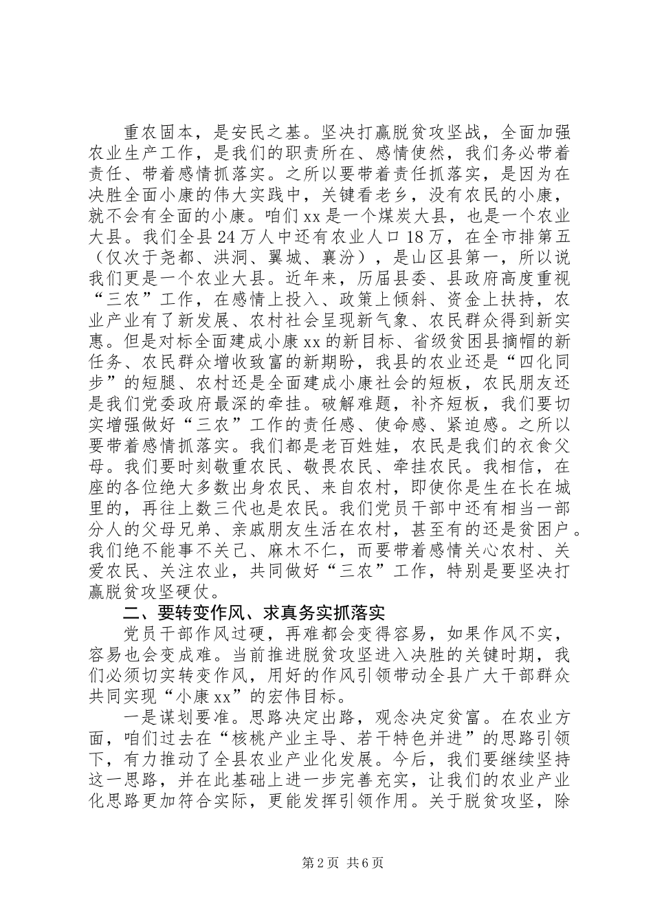 20XX年全县脱贫攻坚暨秋冬季农业生产推进会议讲话稿_第2页