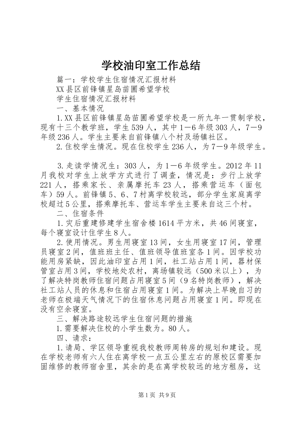 学校油印室工作总结_第1页