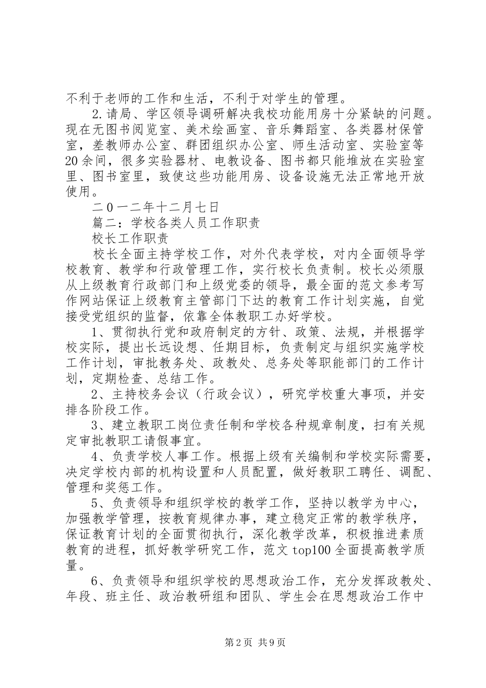 学校油印室工作总结_第2页