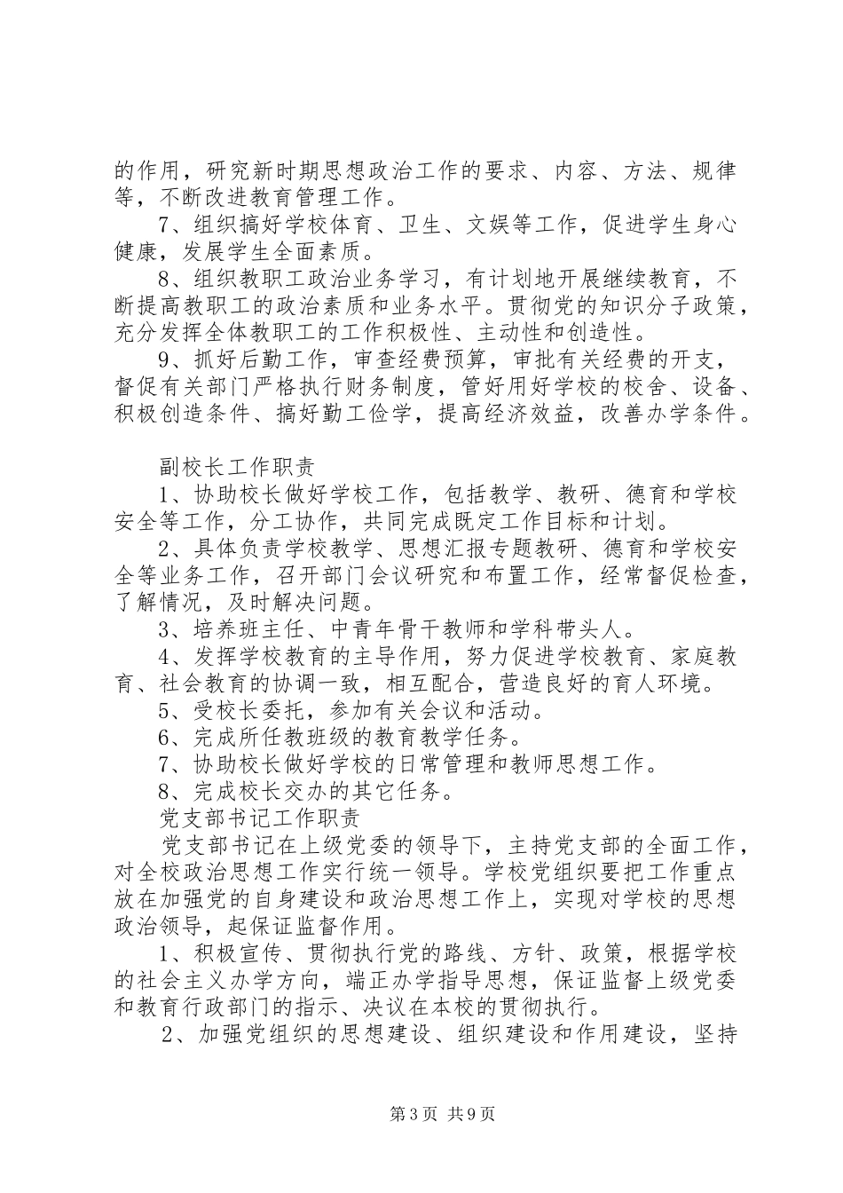 学校油印室工作总结_第3页