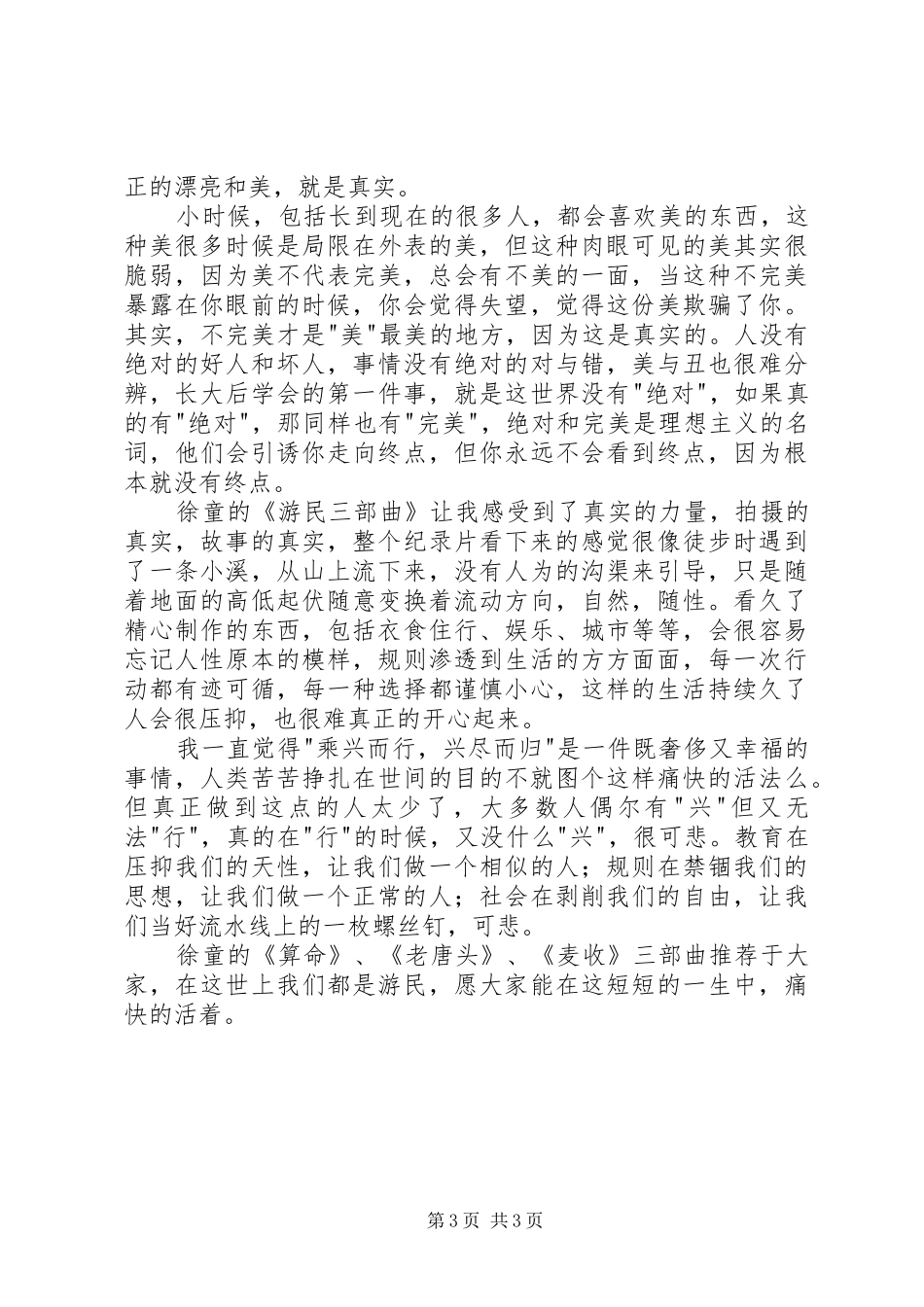 纪录片《游民三部曲》有感_第3页