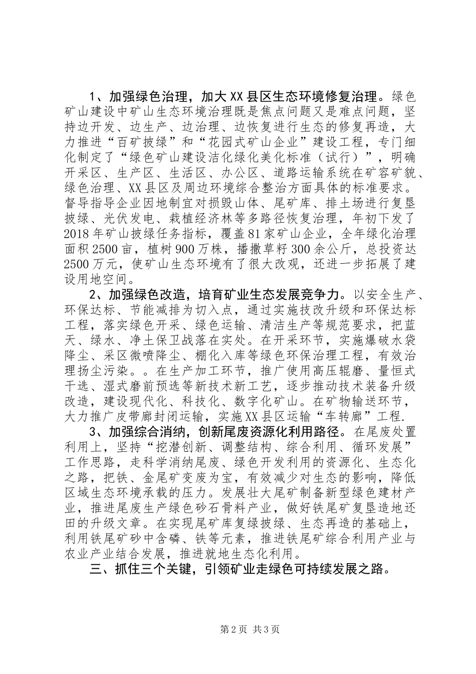 20XX年全县绿色矿山建设工作总结_第2页