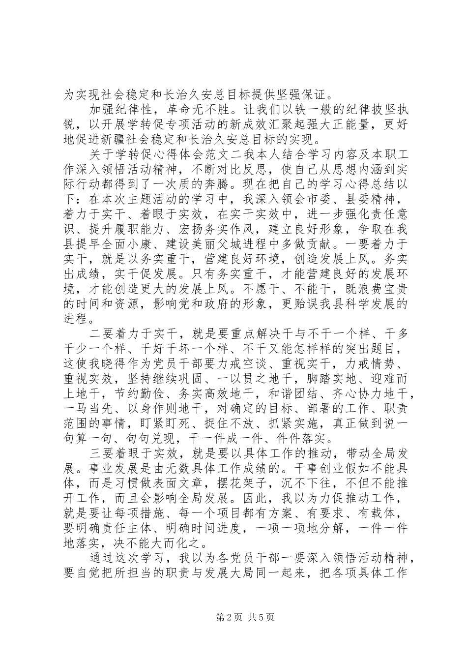 关于学转促心得体会_第2页