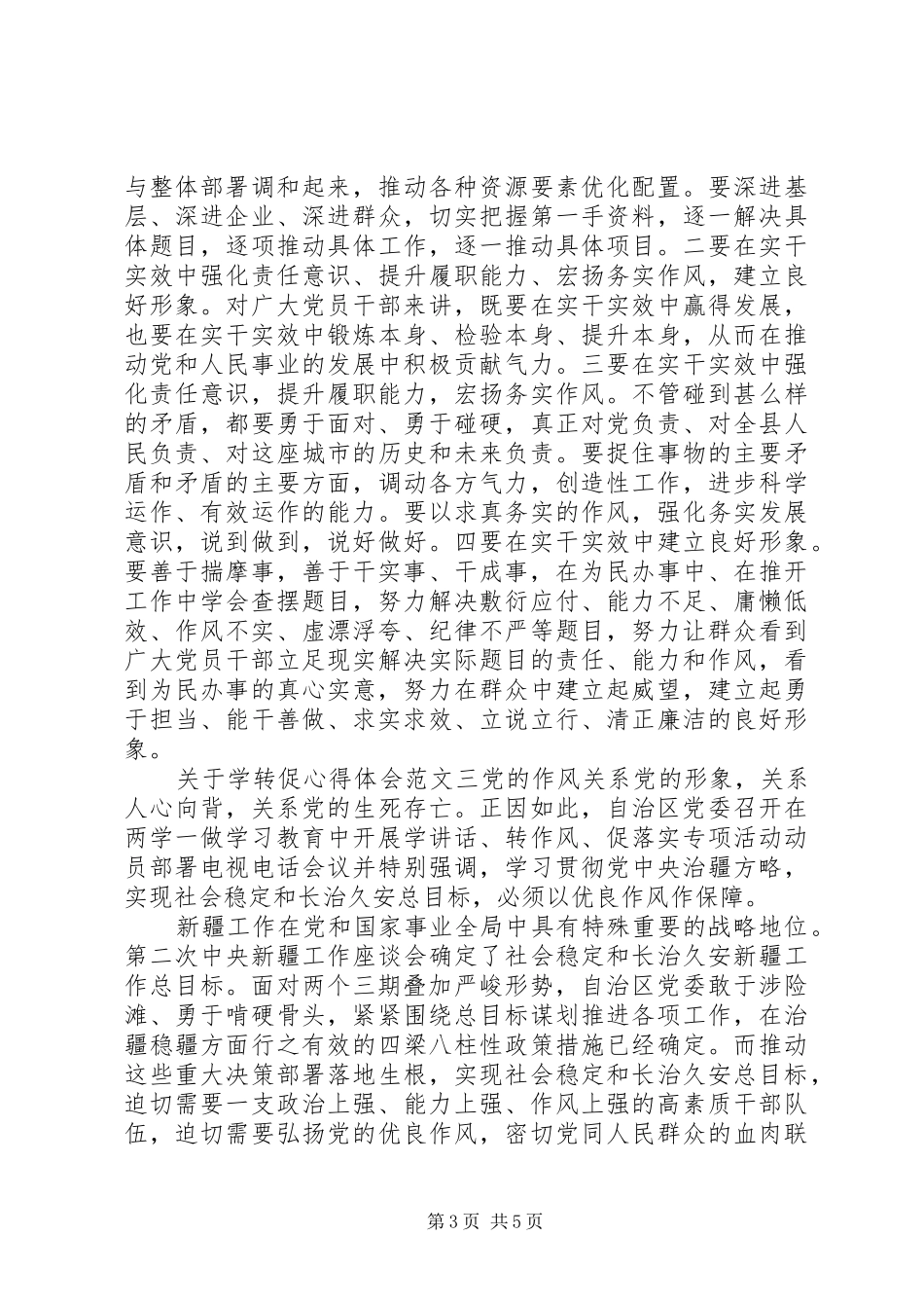 关于学转促心得体会_第3页
