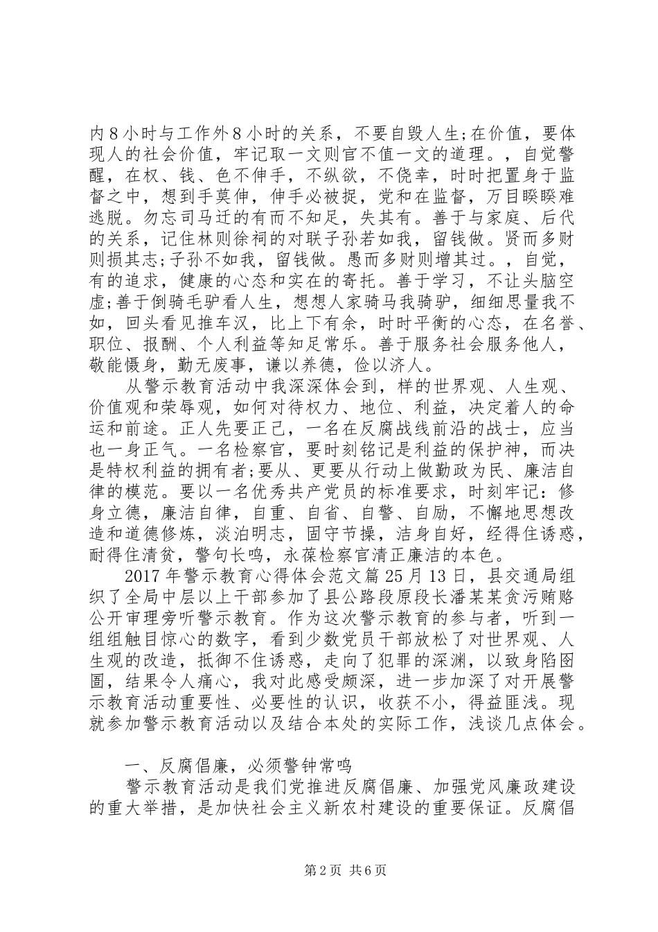 XX年警示教育心得体会范文_第2页