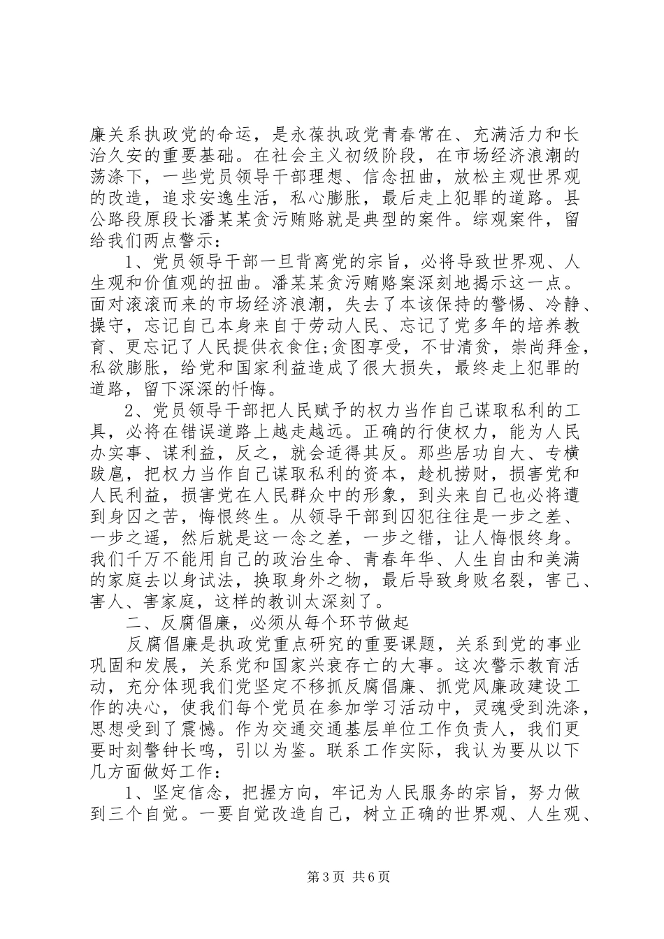 XX年警示教育心得体会范文_第3页