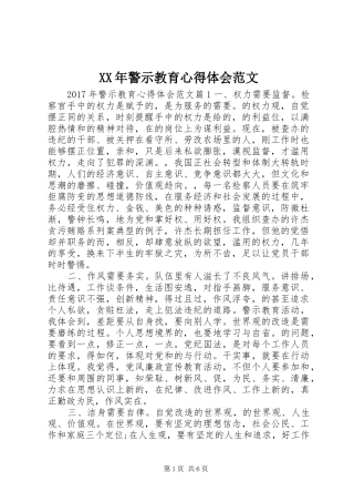 XX年警示教育心得体会范文