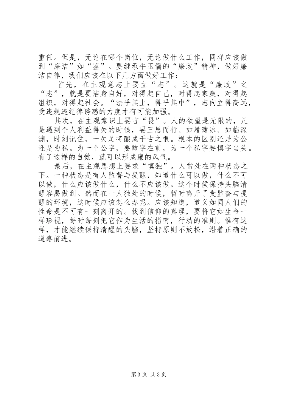 清泊如水——观《牛玉儒》有感_第3页