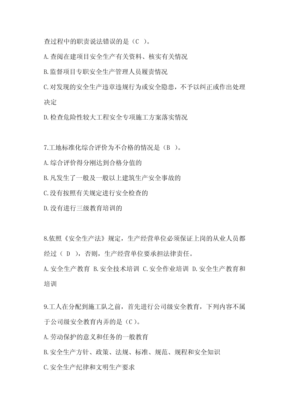 建筑安全员A证考试题库附答案 _第2页