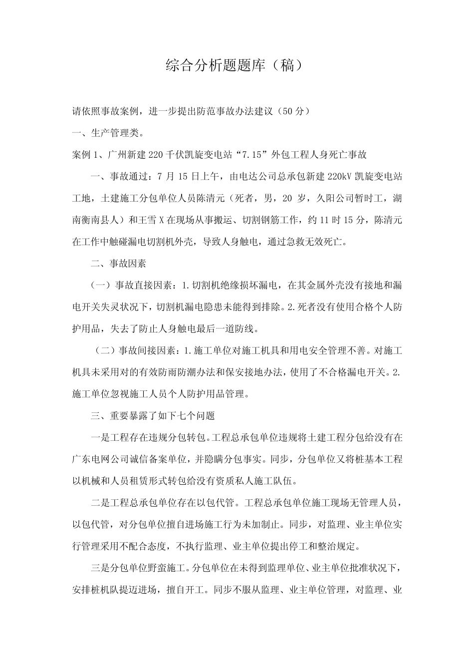 2021年综合分析题题库 _第1页