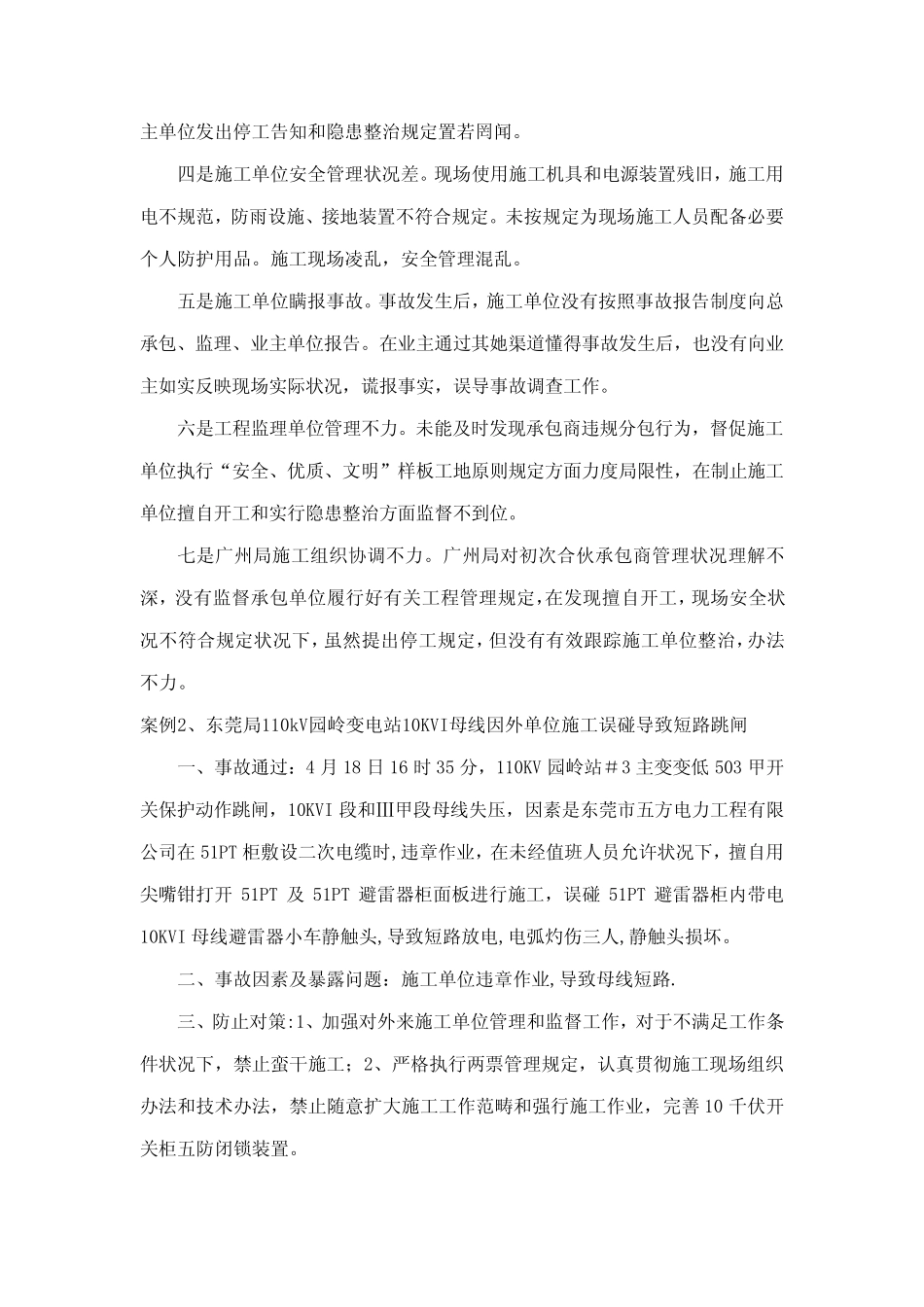 2021年综合分析题题库 _第2页