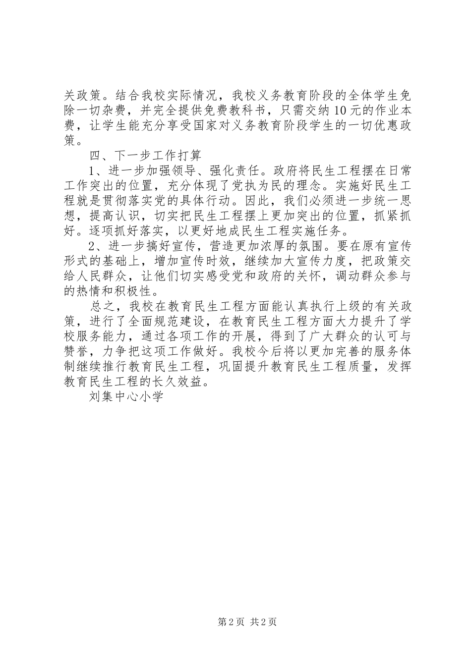 学校民生工程工作总结_第2页